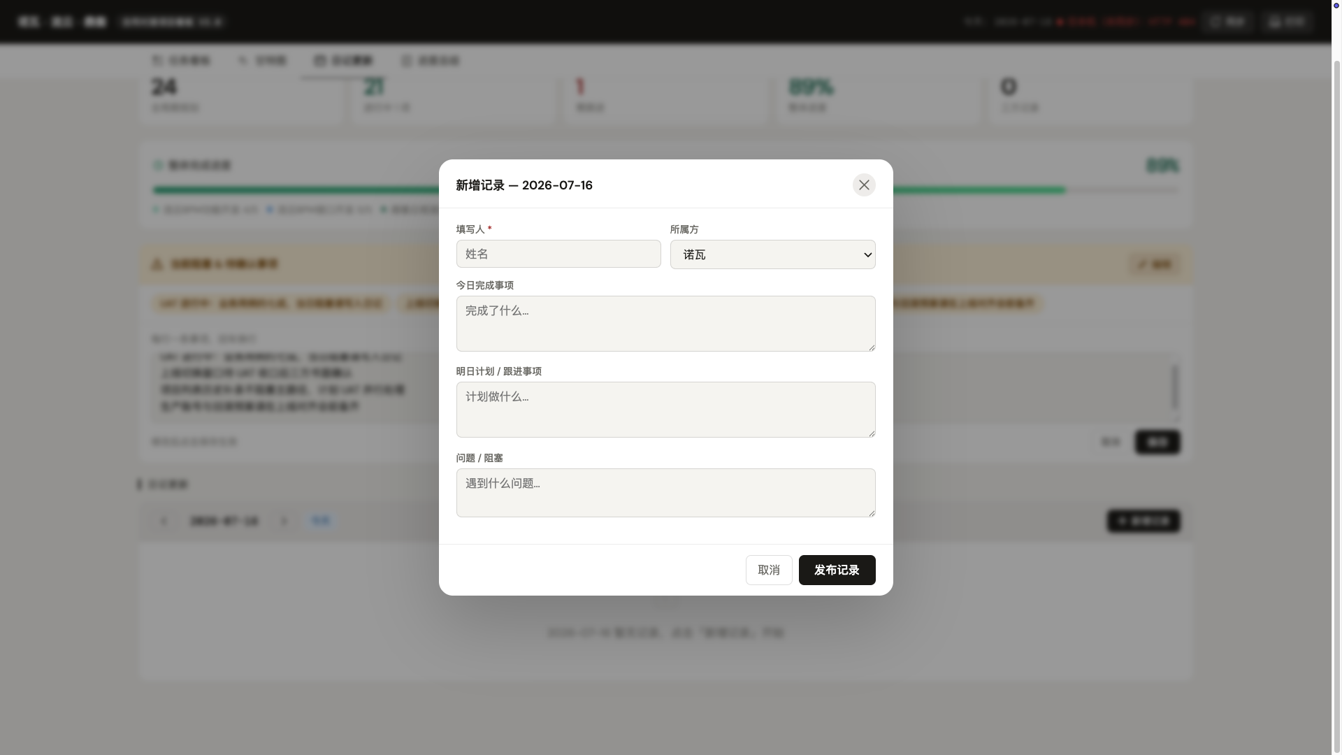 日记更新新增记录