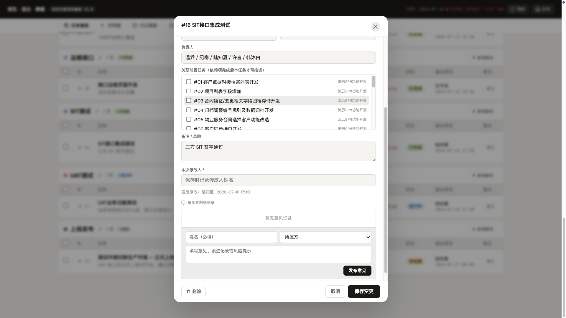 任务意见与跟进