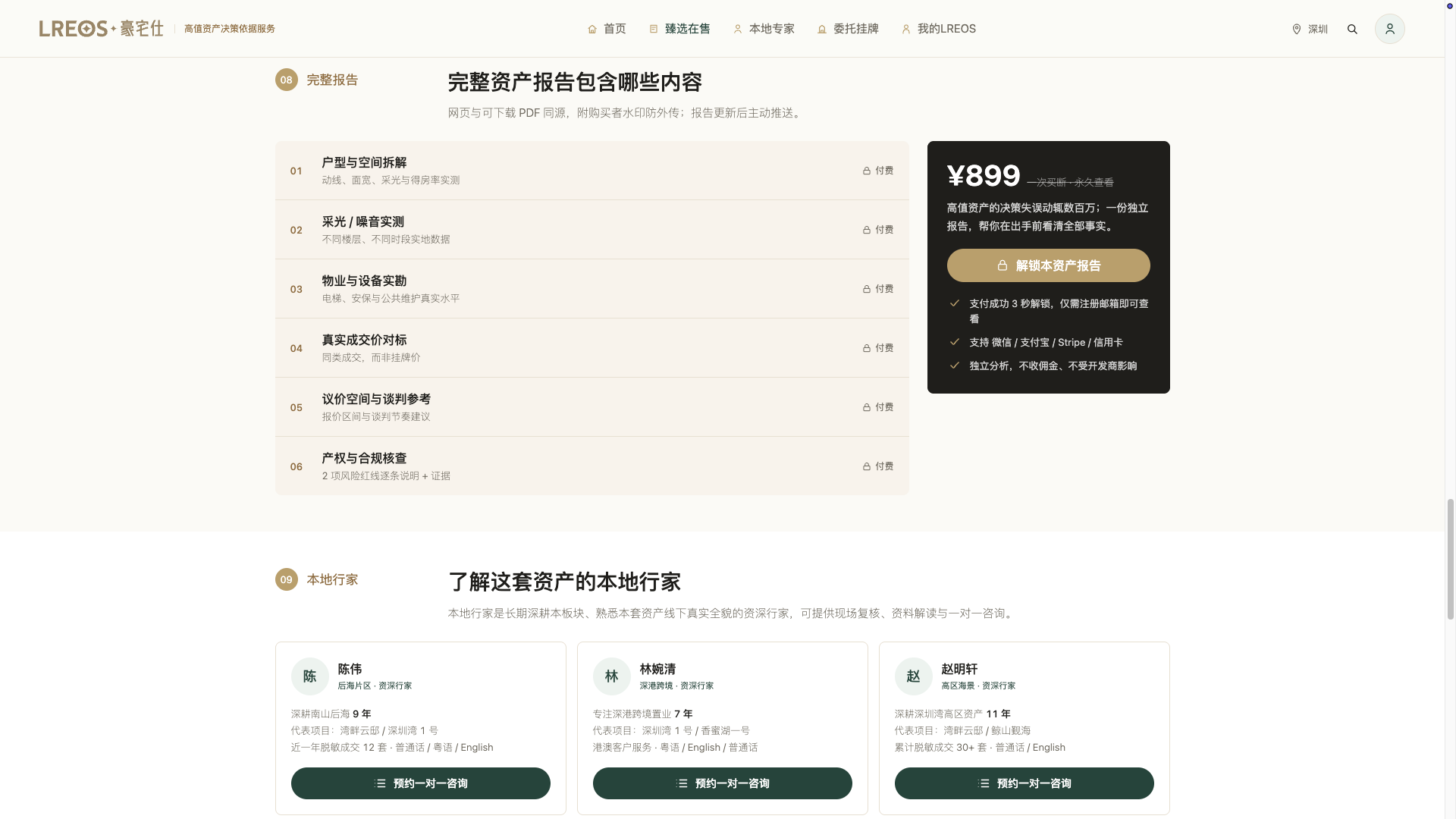 报告目录与本地行家