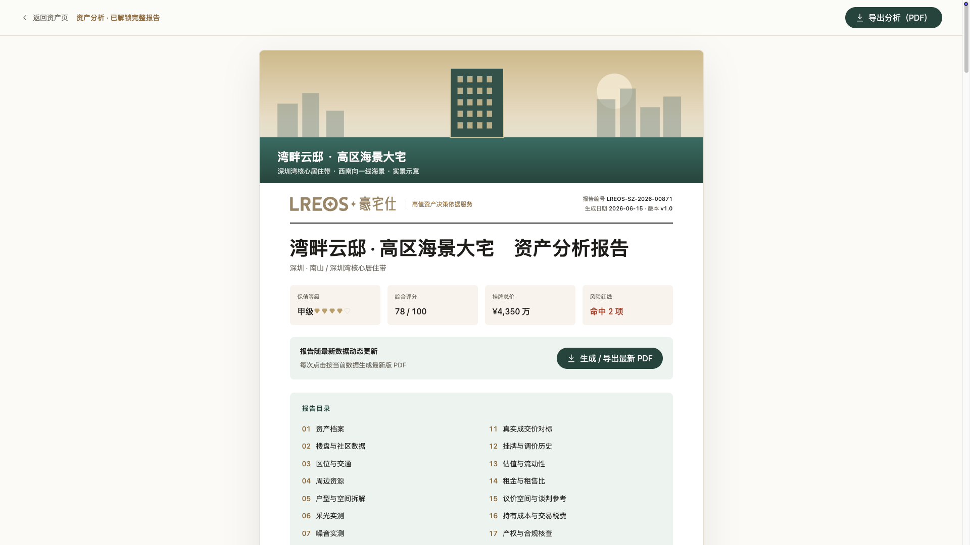 已解锁资产分析报告