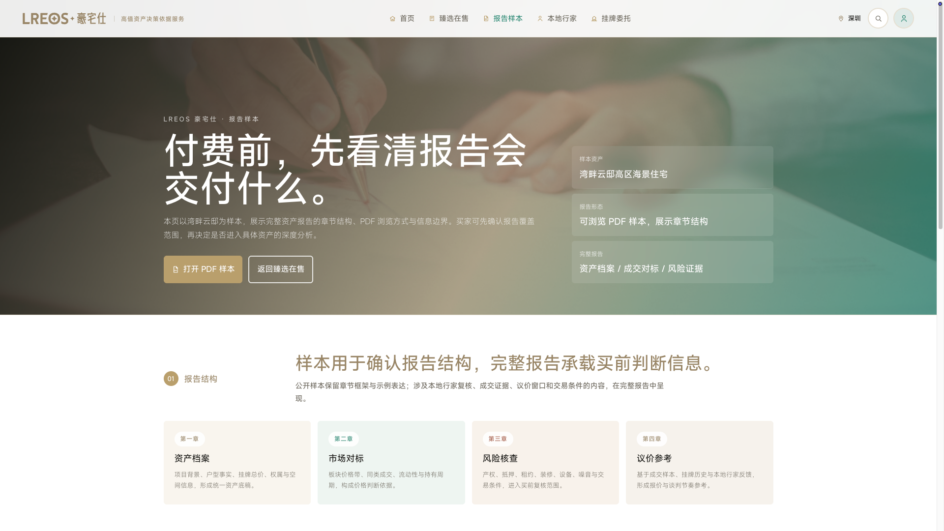 报告样本页