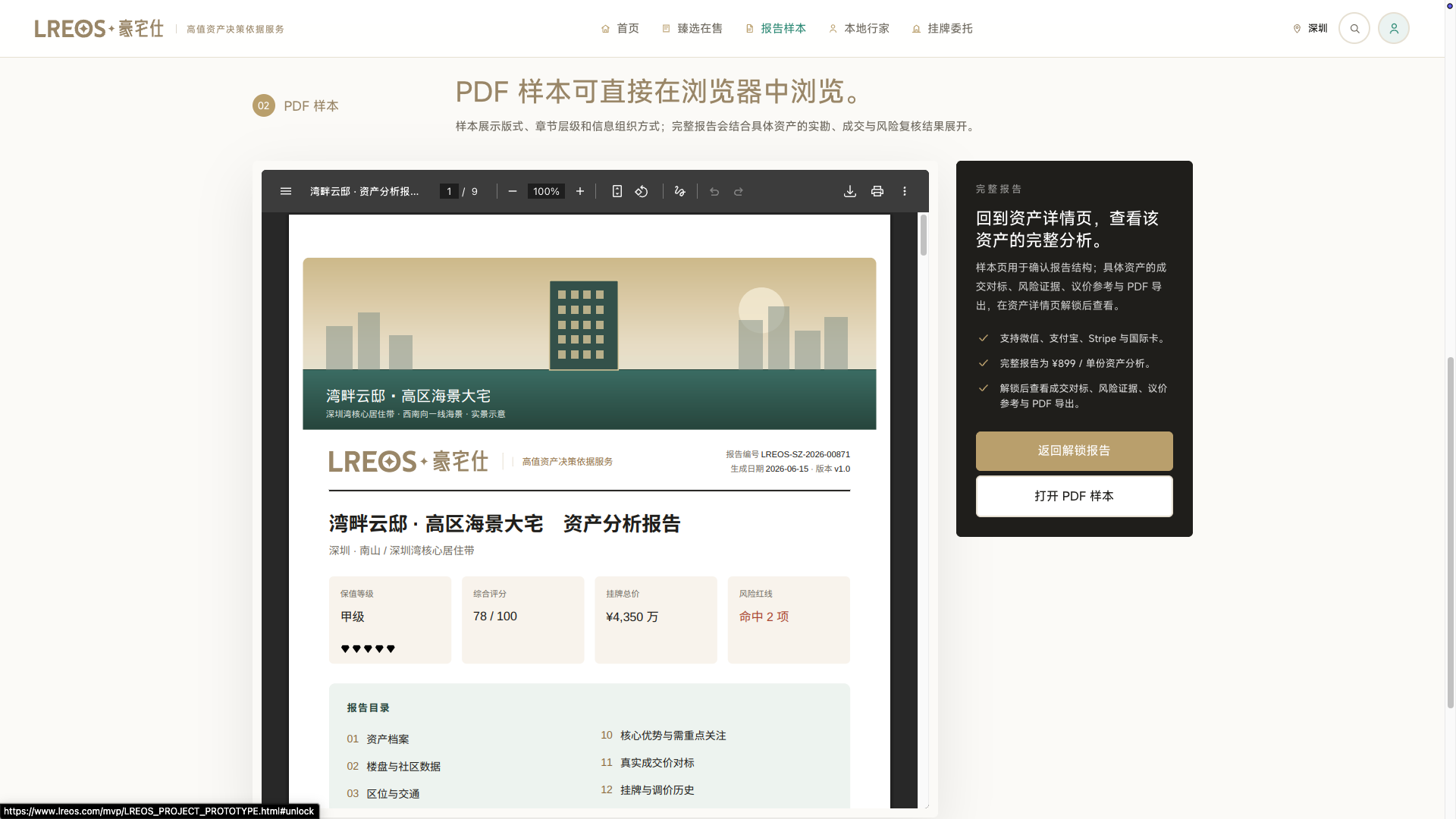 PDF 样本浏览