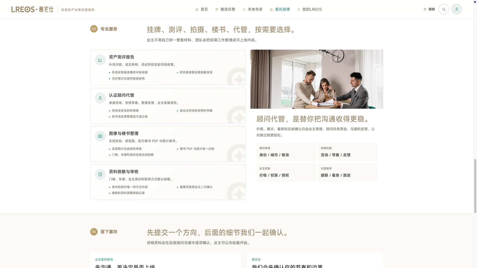 挂牌意向