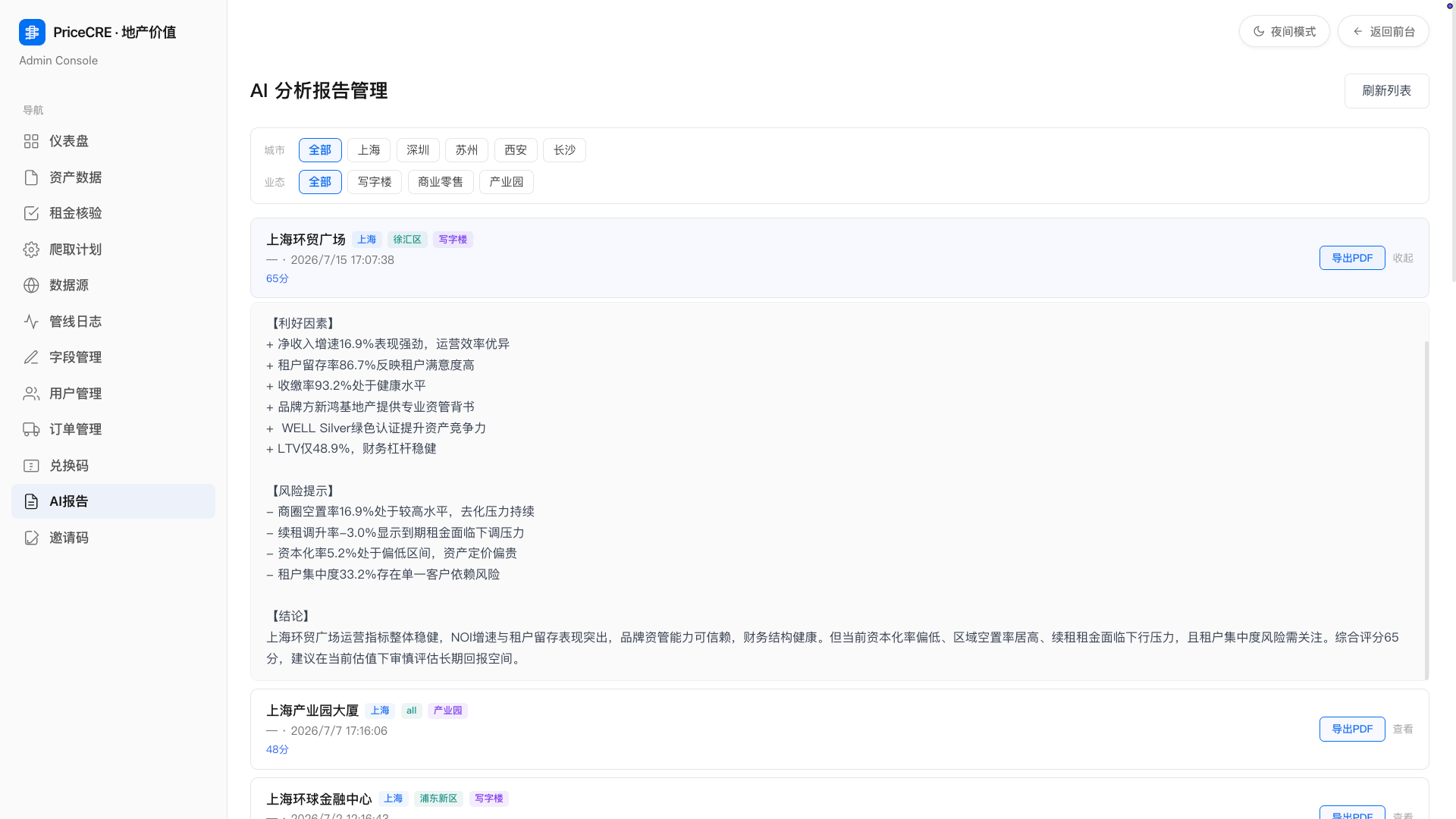 后台报告